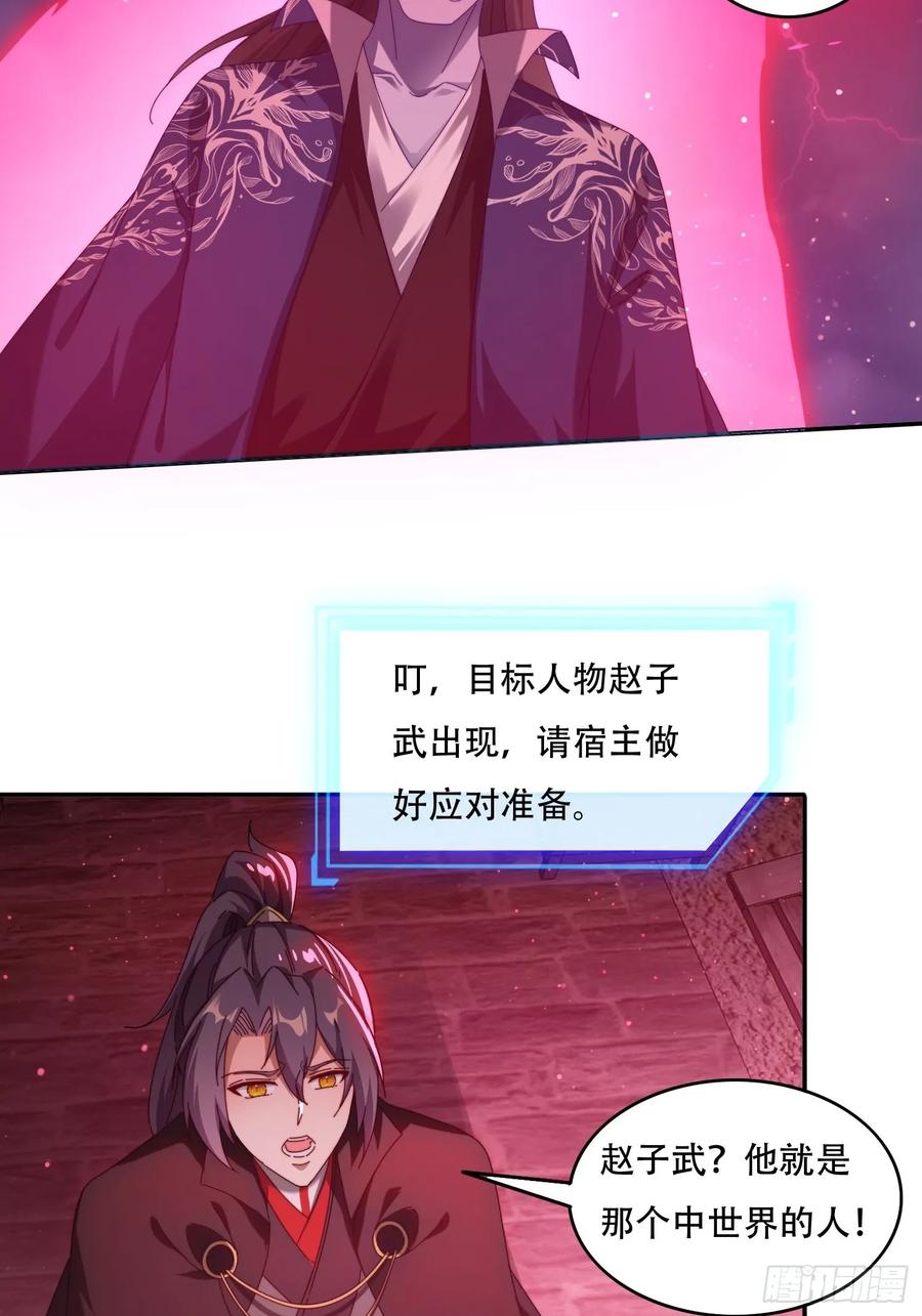 《签到九万年》79 赵子武登场 第12页