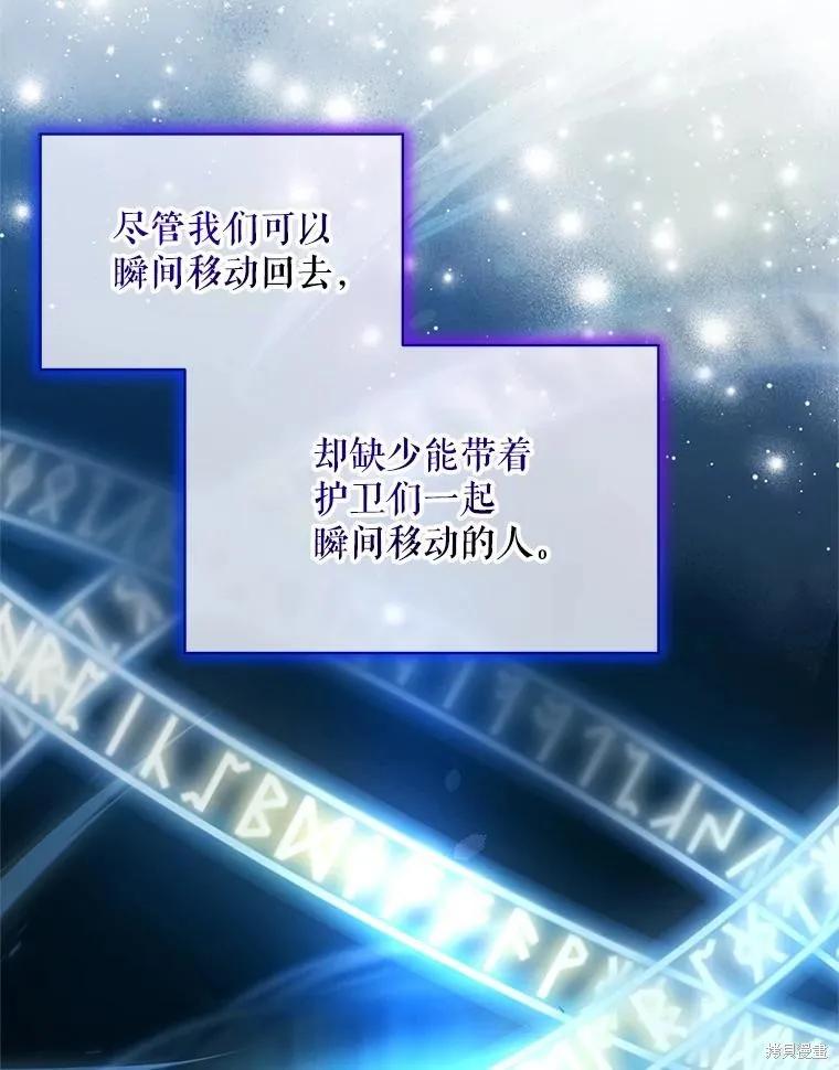 《不熟练的女士》第103话 第71页