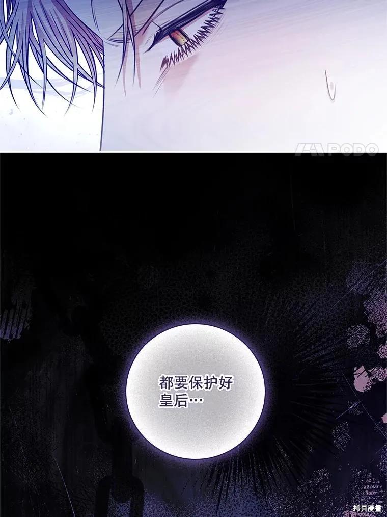 《成为暴君的秘书官》第103话 第43页