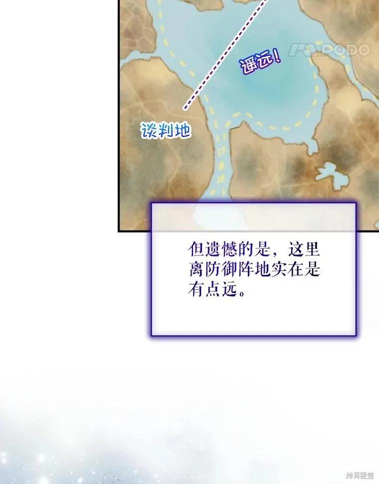 《不熟练的女士》第103话 第70页