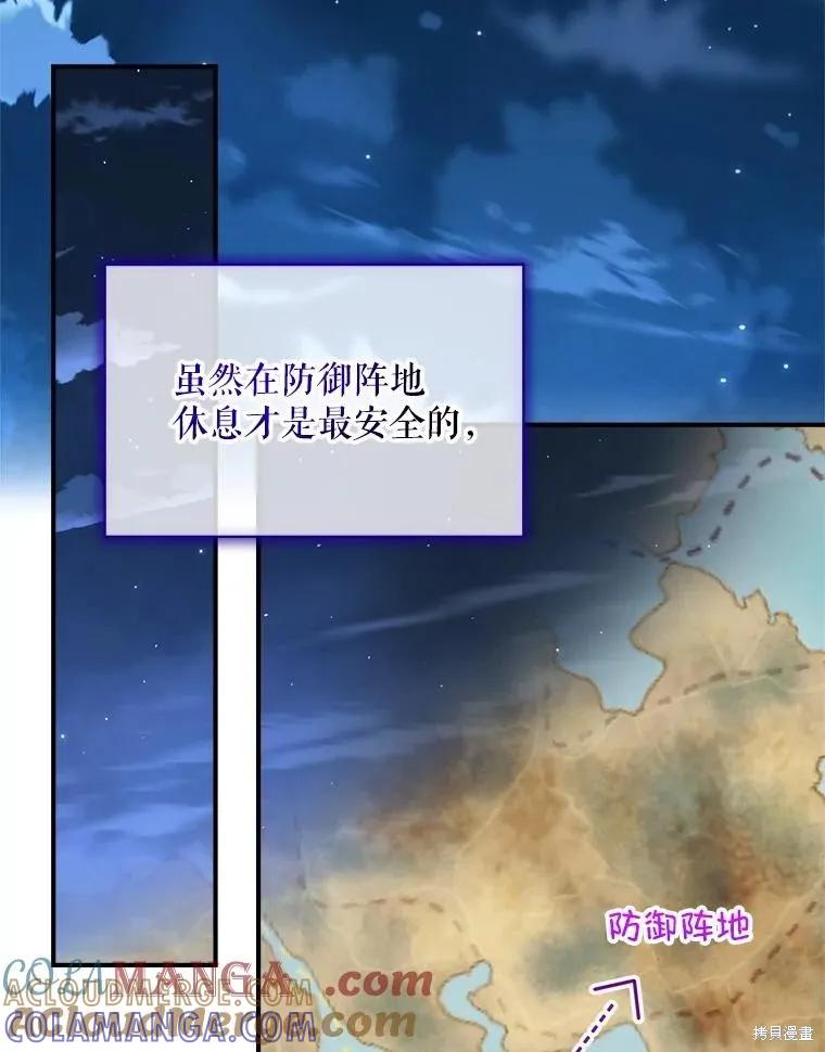《不熟练的女士》第103话 第69页