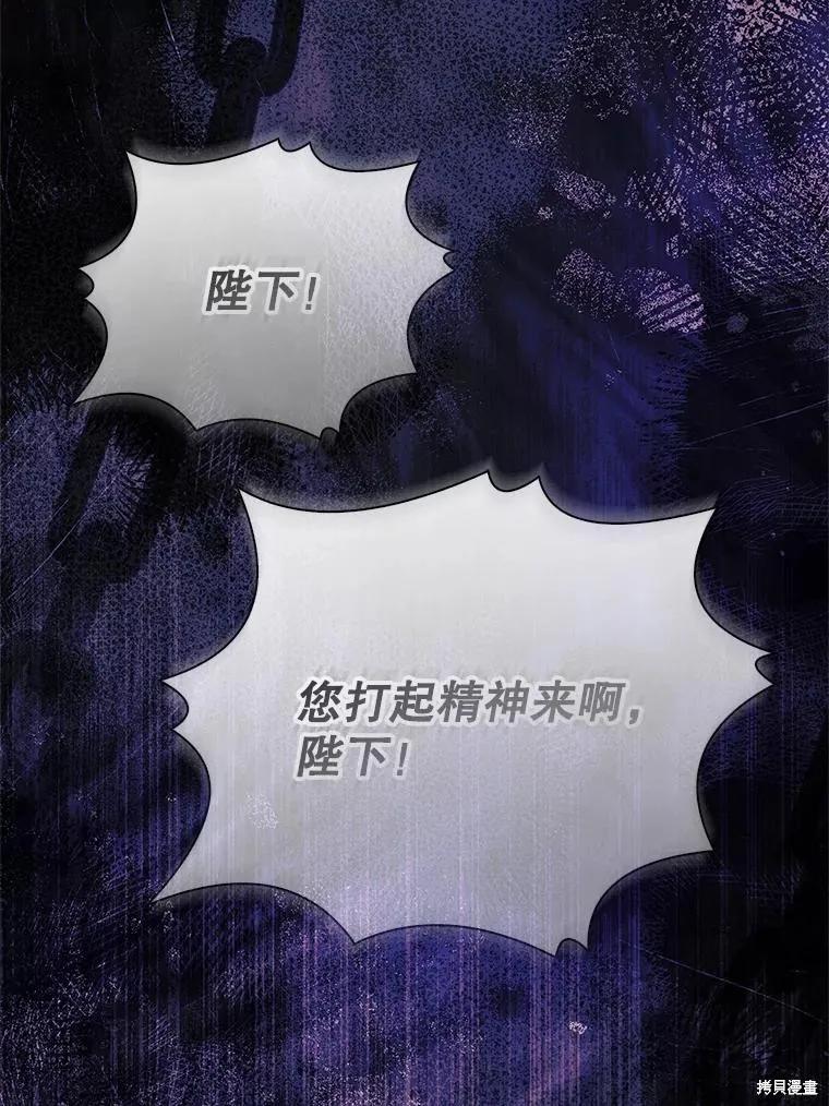 《成为暴君的秘书官》第103话 第44页