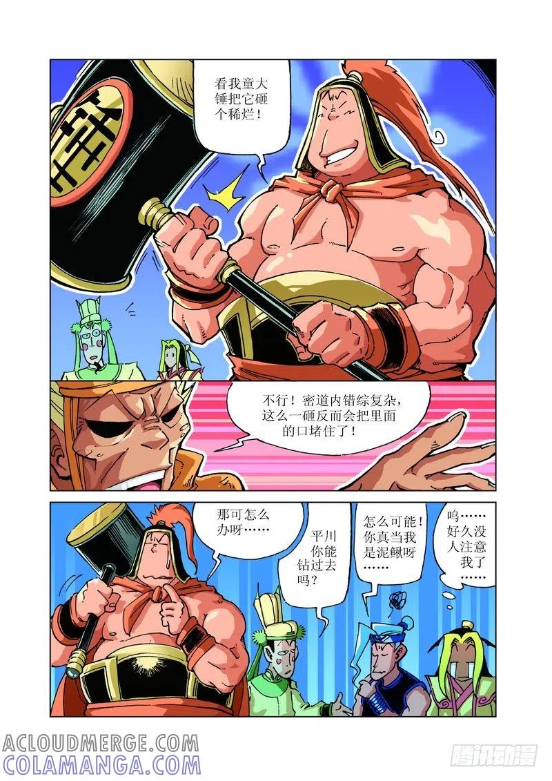 《济公传奇》105 第4页