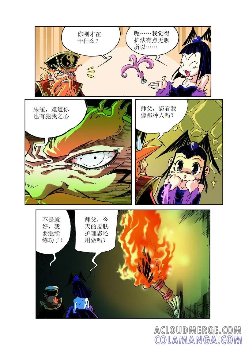 《济公传奇》105 第9页