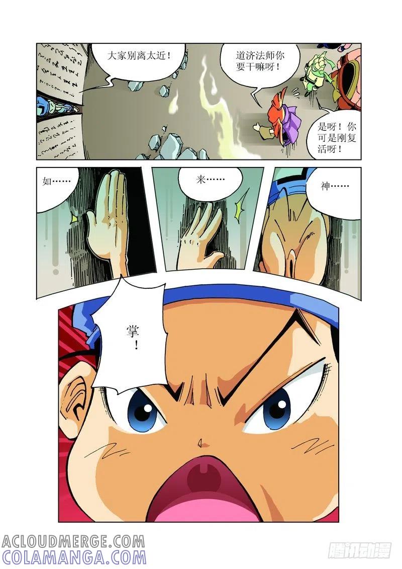 《济公传奇》105 第10页