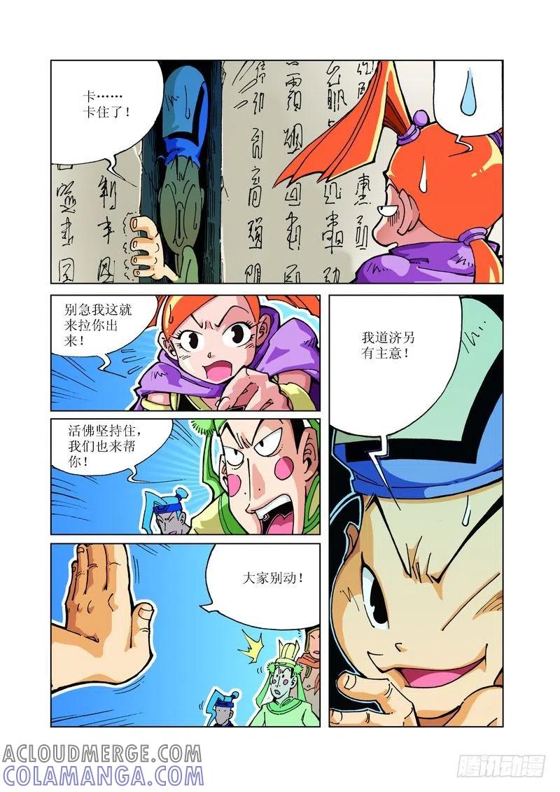 《济公传奇》105 第6页