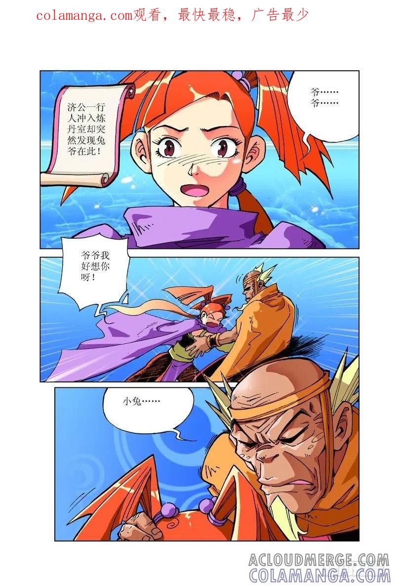 《济公传奇》105 第1页
