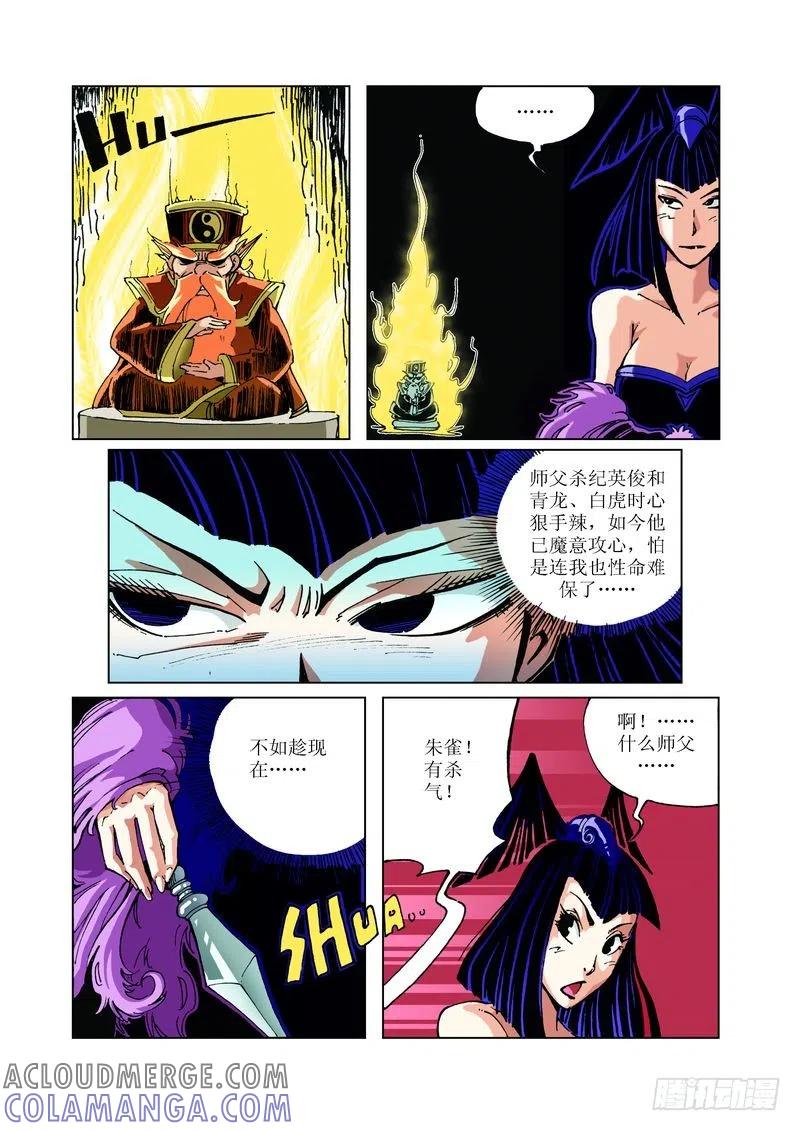 《济公传奇》105 第8页