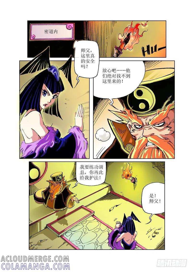 《济公传奇》105 第7页
