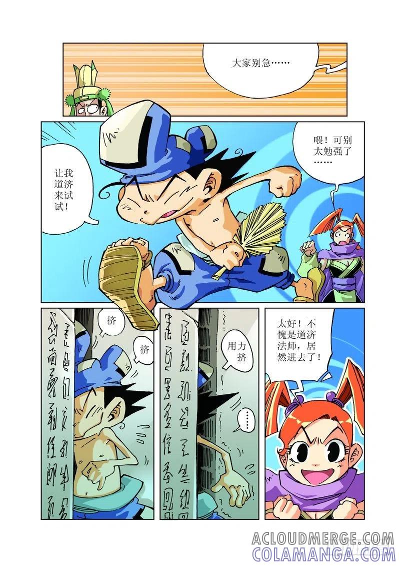 《济公传奇》105 第5页