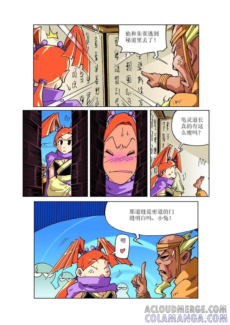 《济公传奇》105 第3页