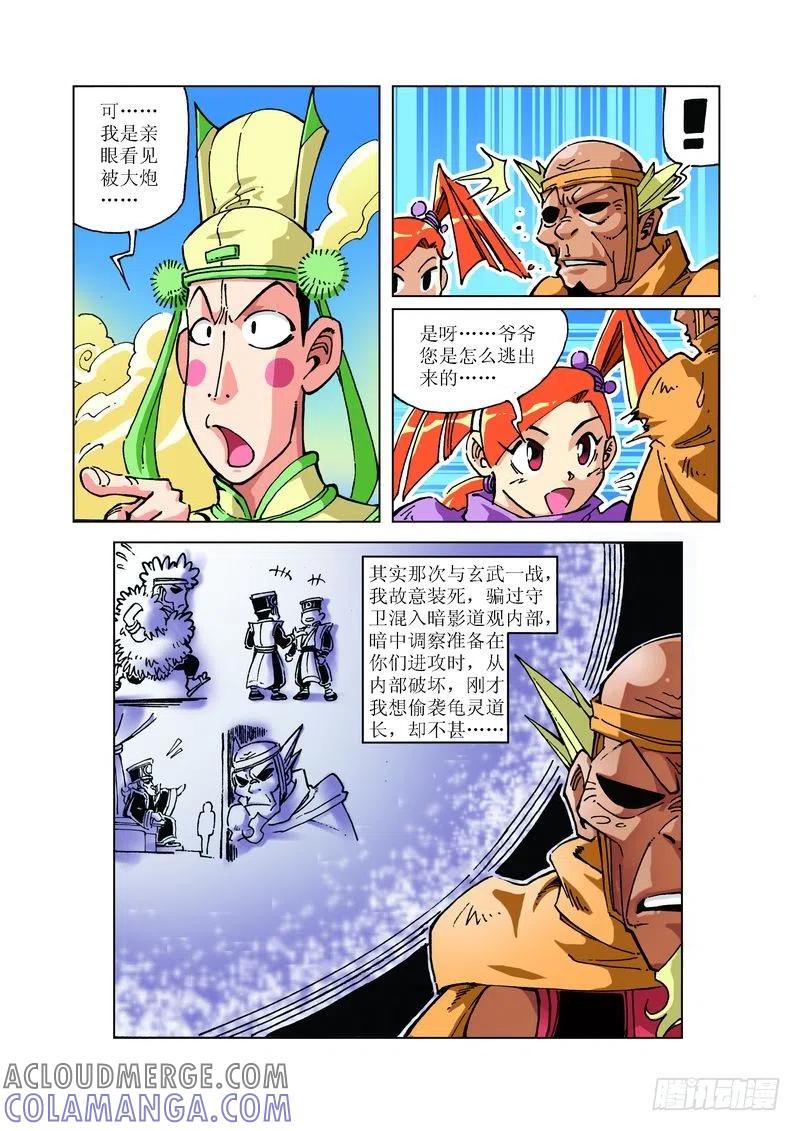 《济公传奇》105 第2页