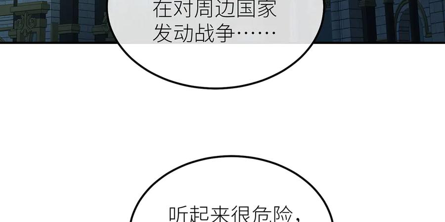 《罗斯玛丽的苏醒》10 她所铸成的刀锋 第38页