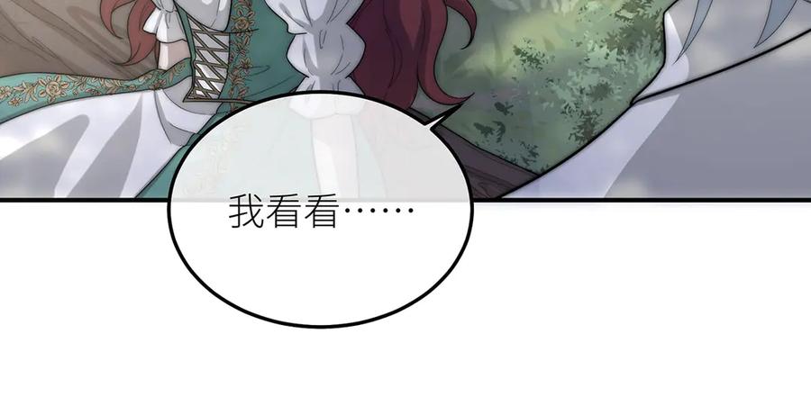 《罗斯玛丽的苏醒》10 她所铸成的刀锋 第32页