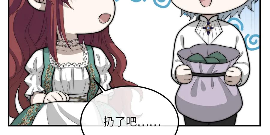 《罗斯玛丽的苏醒》10 她所铸成的刀锋 第34页