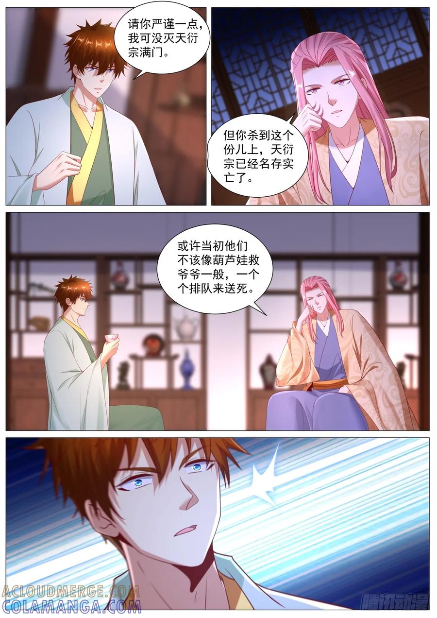 重生之都市修仙 第1106回 第4页