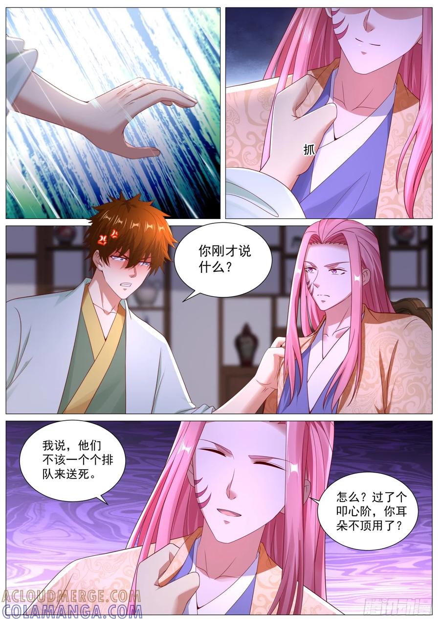 重生之都市修仙 第1106回 第5页