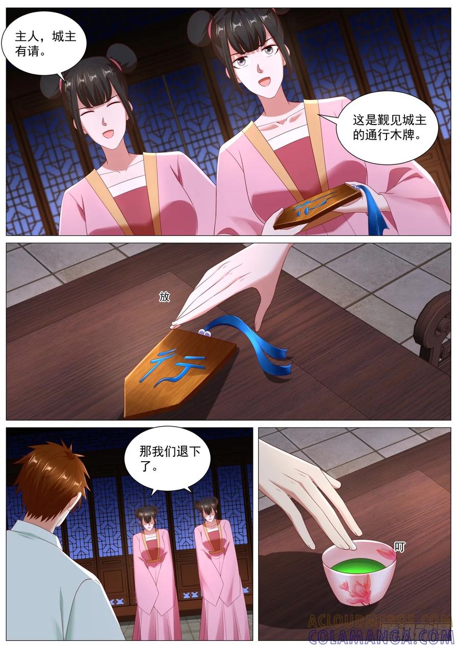 重生之都市修仙 第1106回 第11页