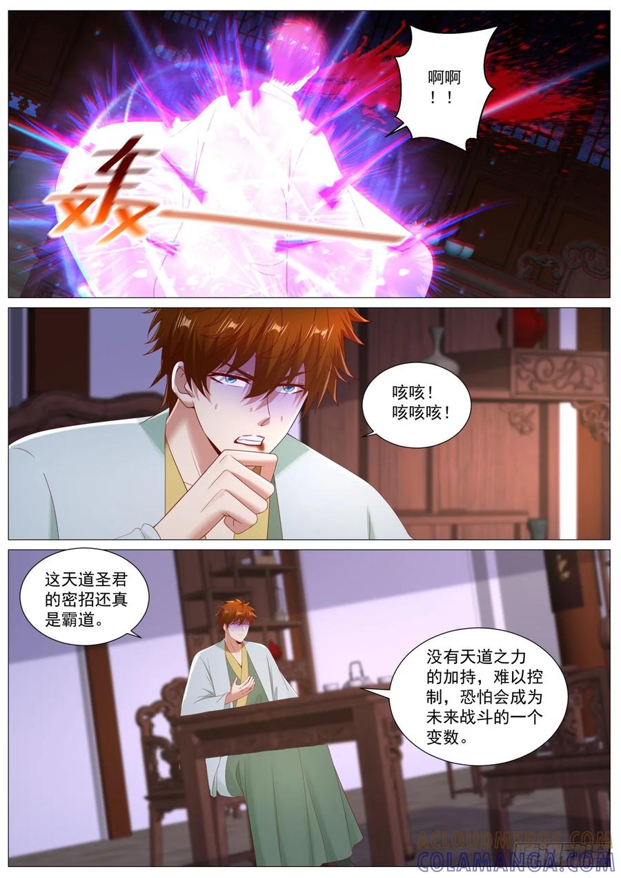 重生之都市修仙 第1106回 第12页