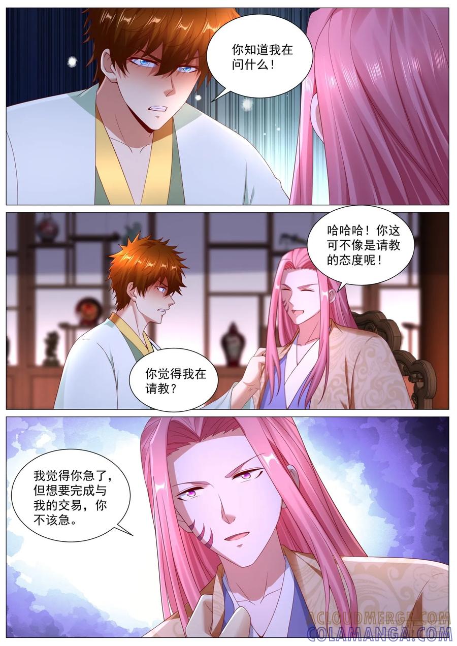 重生之都市修仙 第1106回 第6页