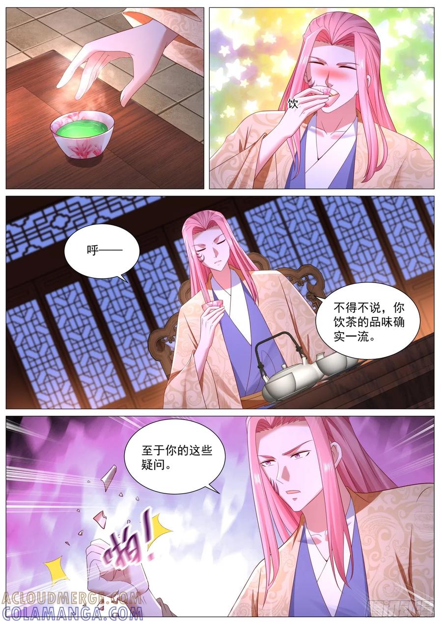 重生之都市修仙 第1106回 第8页