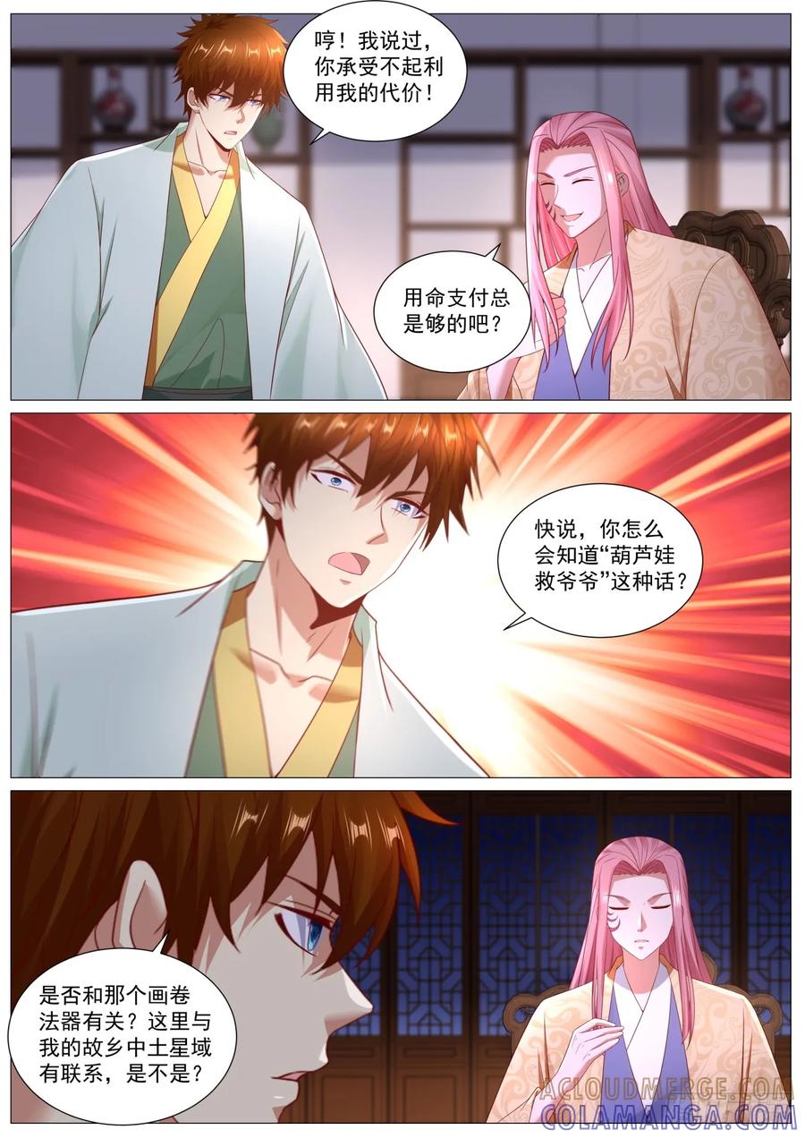 重生之都市修仙 第1106回 第7页