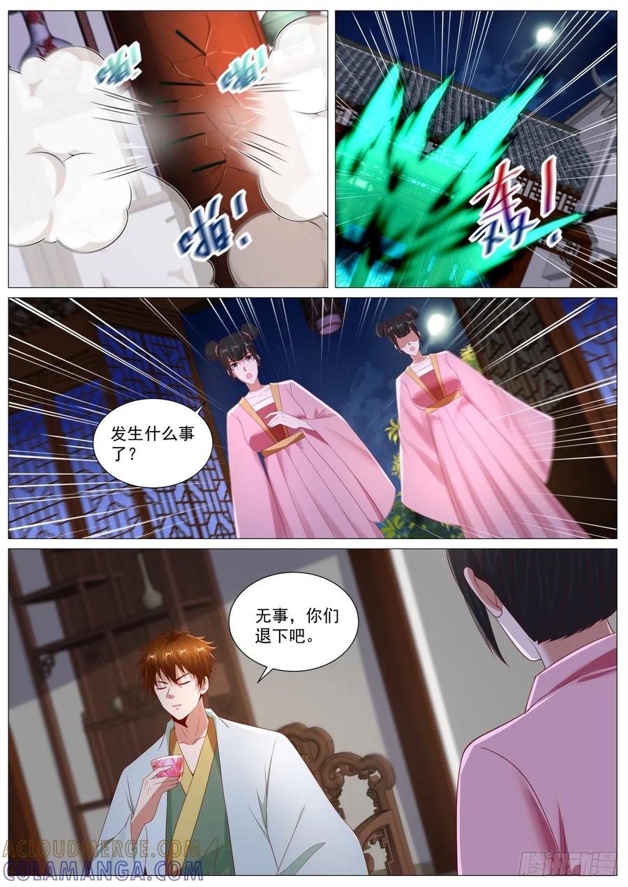重生之都市修仙 第1106回 第10页