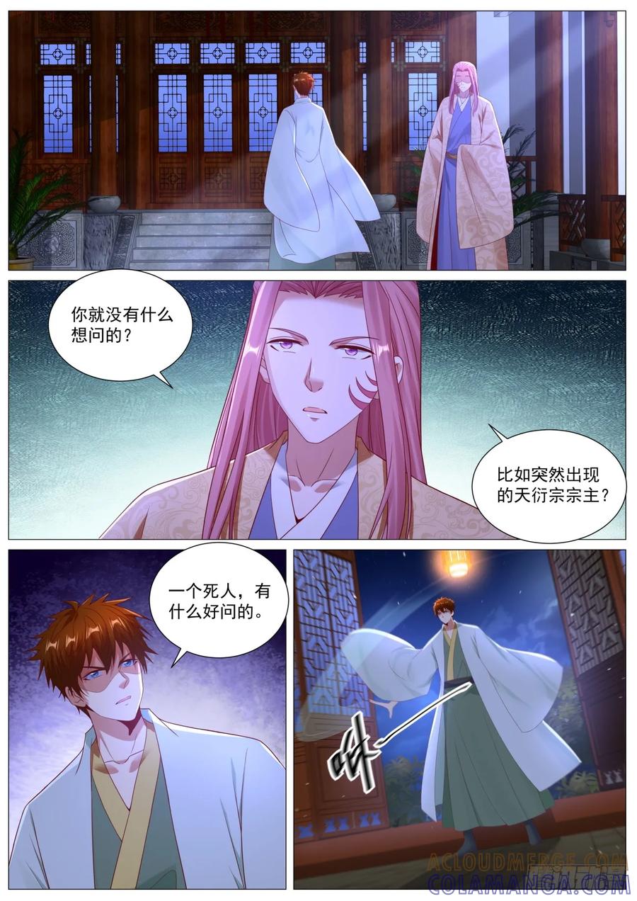 重生之都市修仙 第1106回 第2页