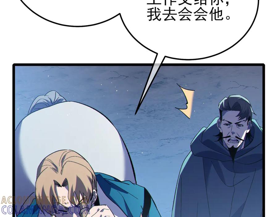 《我靠无敌被动打出成吨伤害！》第111话 让你们见识我真正的实力！ 第41页