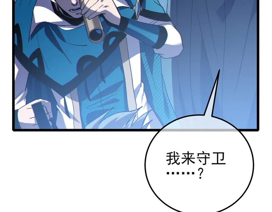 《我靠无敌被动打出成吨伤害！》第111话 让你们见识我真正的实力！ 第42页