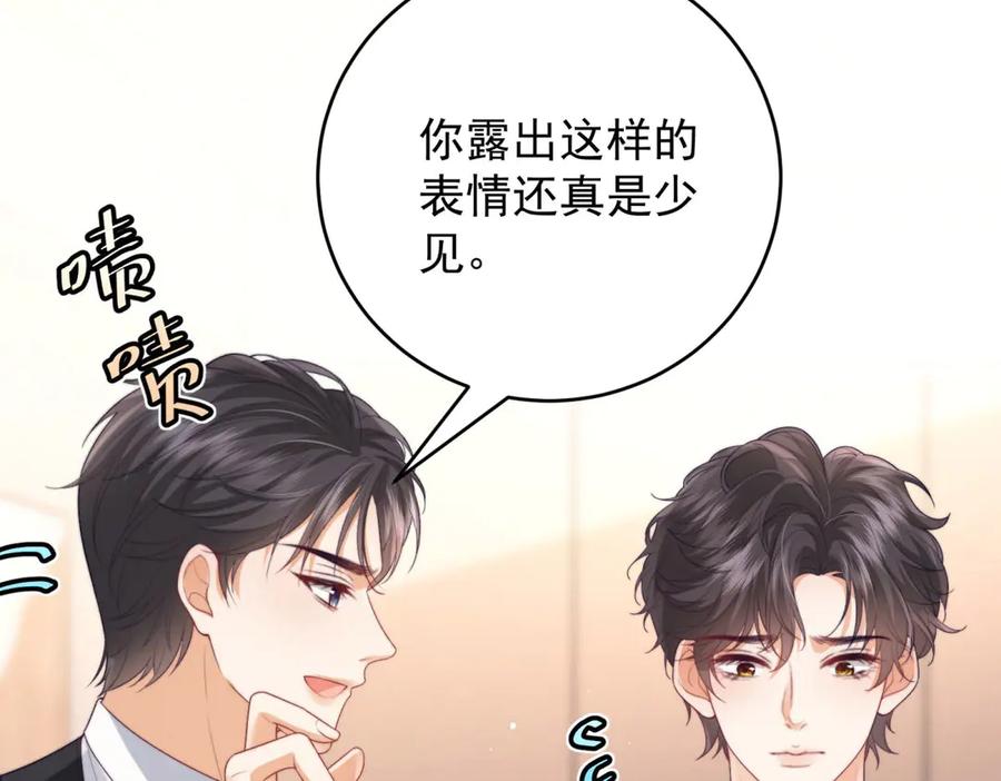 《会长的伪萌女友》第11话 黑匣子的秘密 第94页