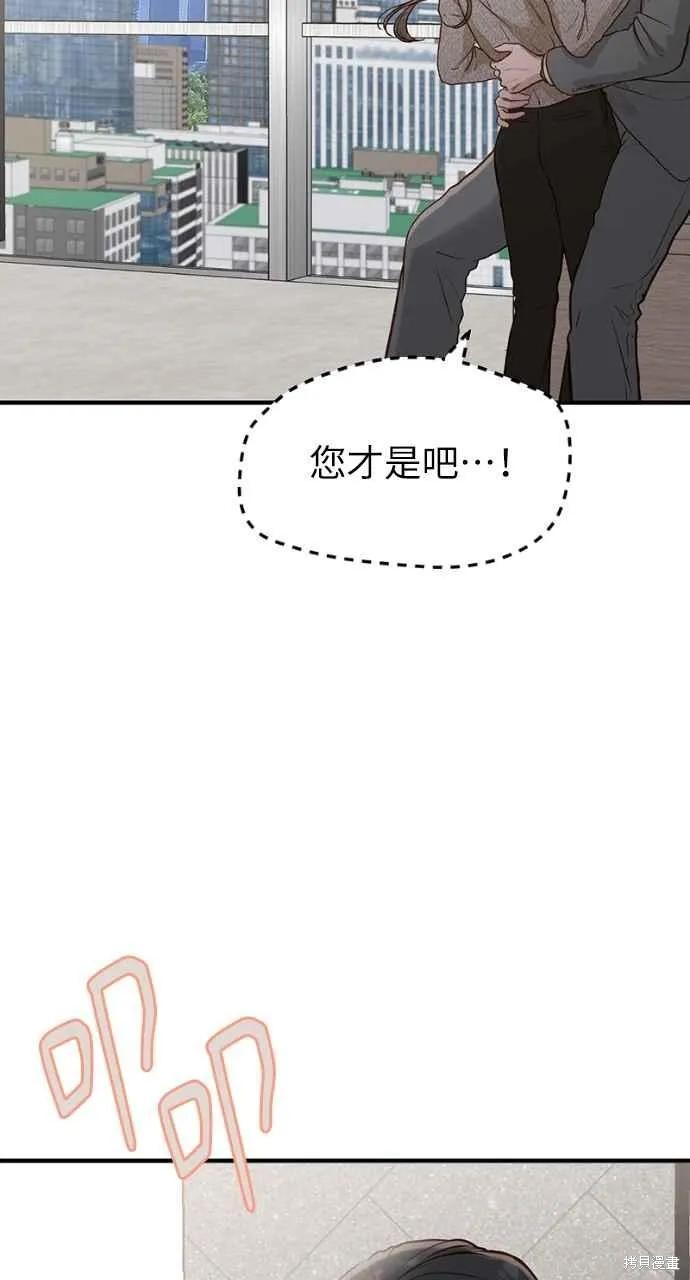 即使你知道这很疯狂 第14话 第84页