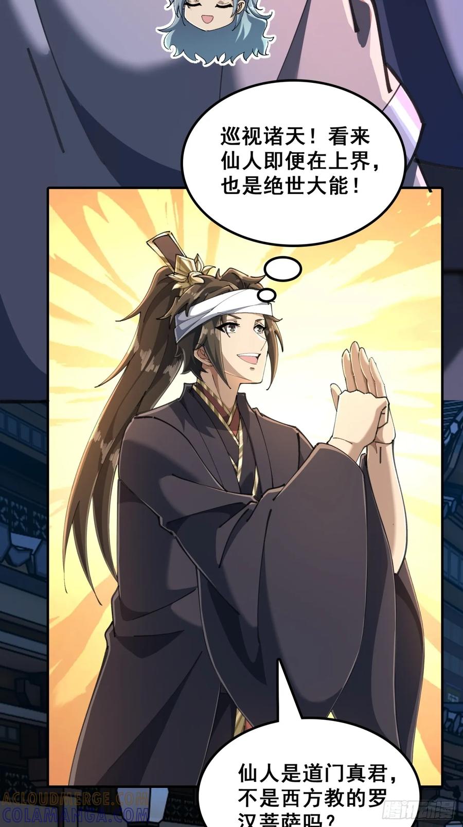 《速通修仙》七彩祥云 第58页