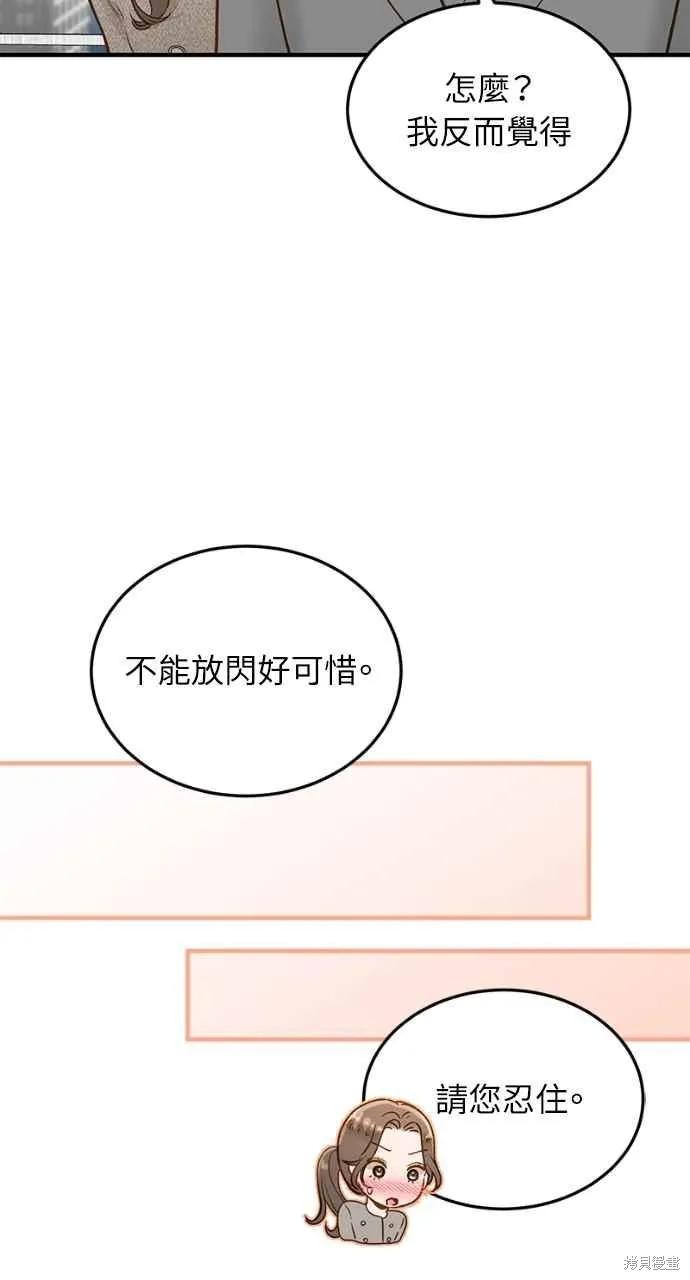 即使你知道这很疯狂 第14话 第90页