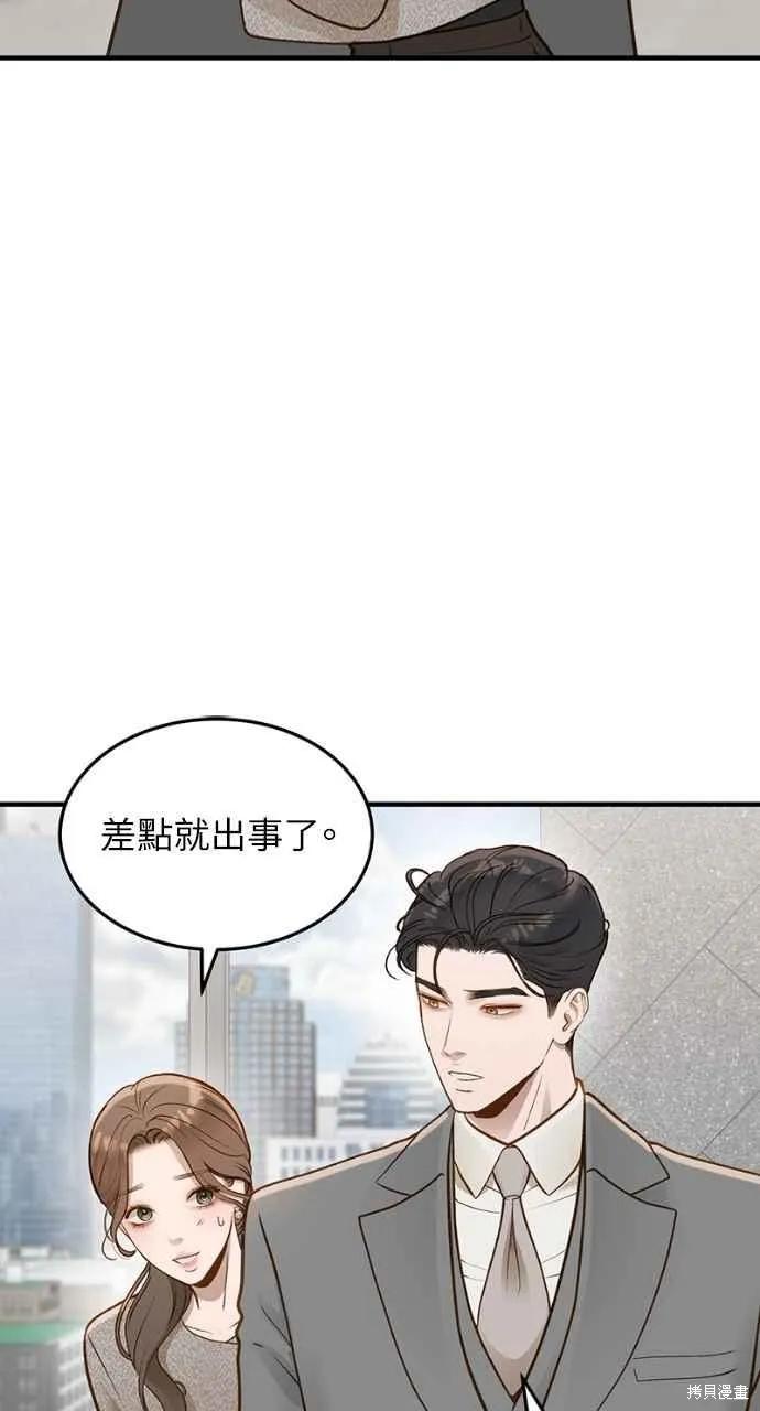 即使你知道这很疯狂 第14话 第89页