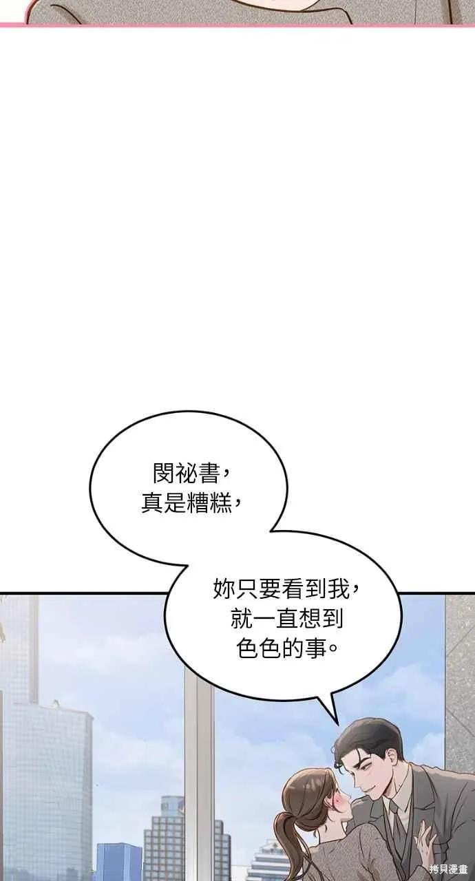 即使你知道这很疯狂 第14话 第83页
