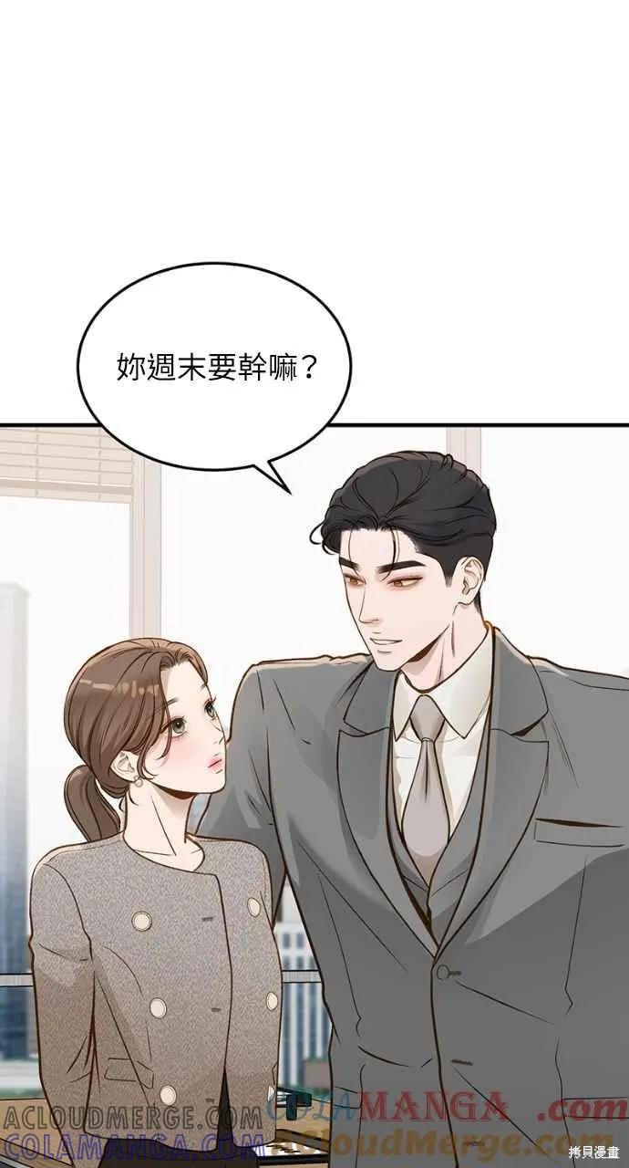 即使你知道这很疯狂 第14话 第91页