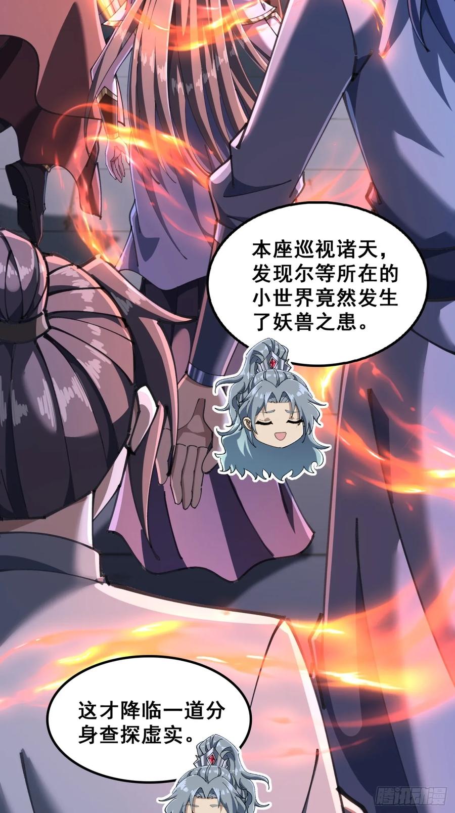 《速通修仙》七彩祥云 第57页