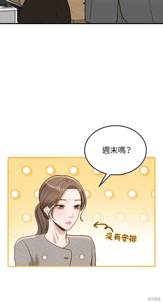 即使你知道这很疯狂 第14话 第92页