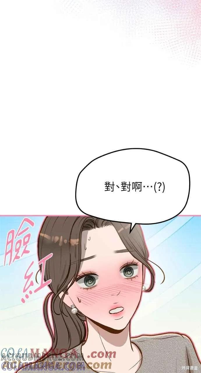 即使你知道这很疯狂 第14话 第82页