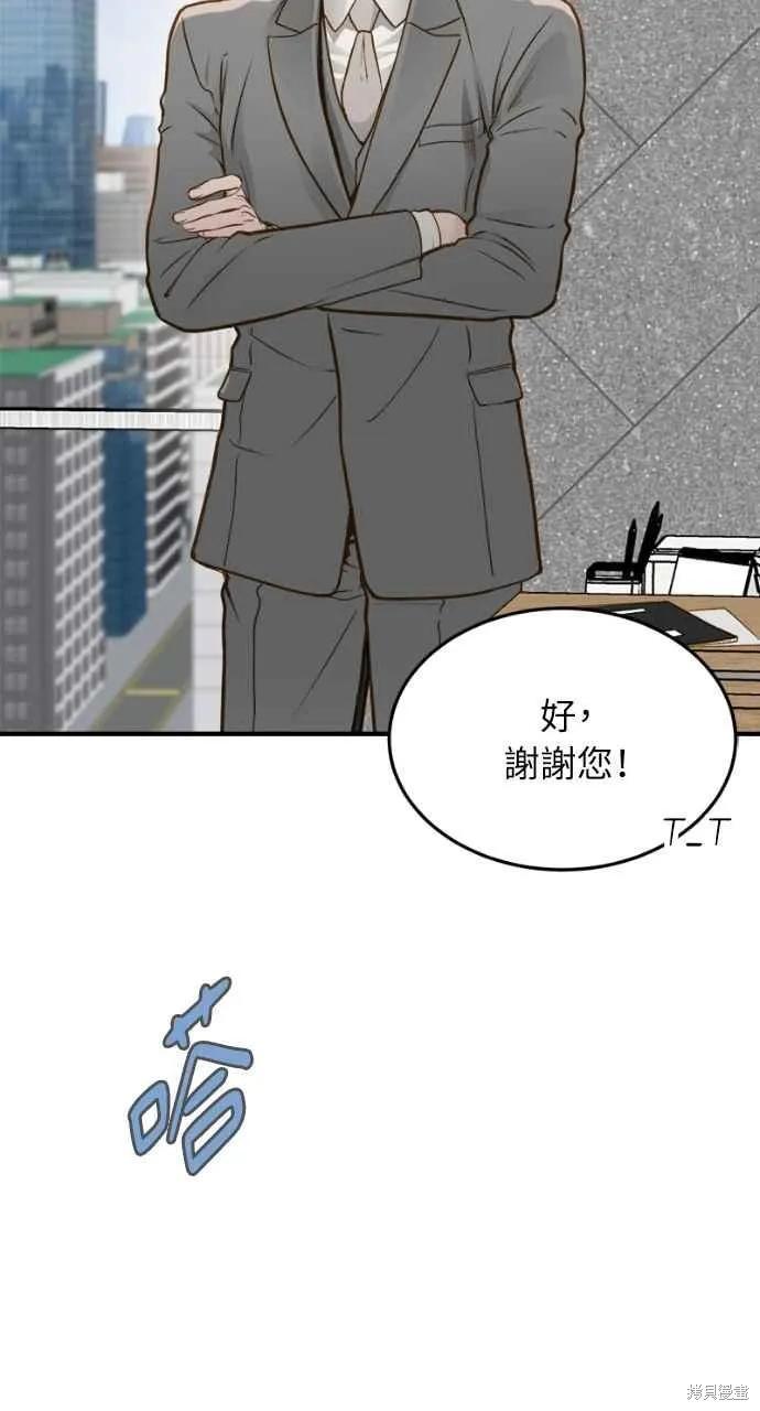 即使你知道这很疯狂 第14话 第87页