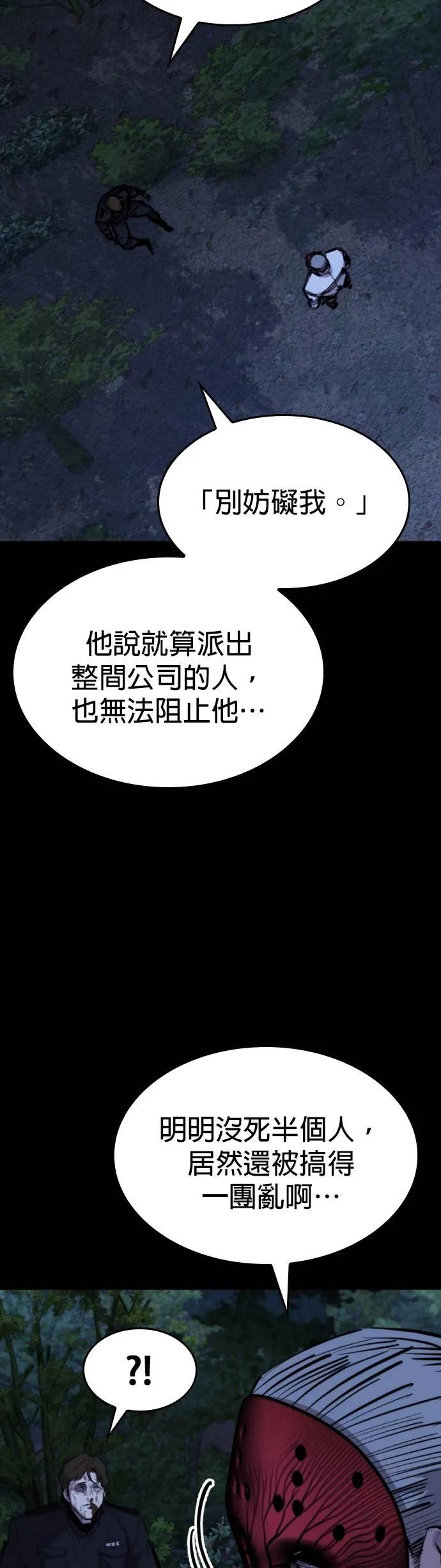 《梵塔黑色要员》第16话 第45页