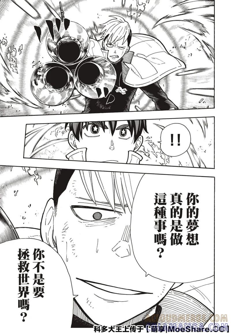 《炎炎之消防队》第259话 第17页