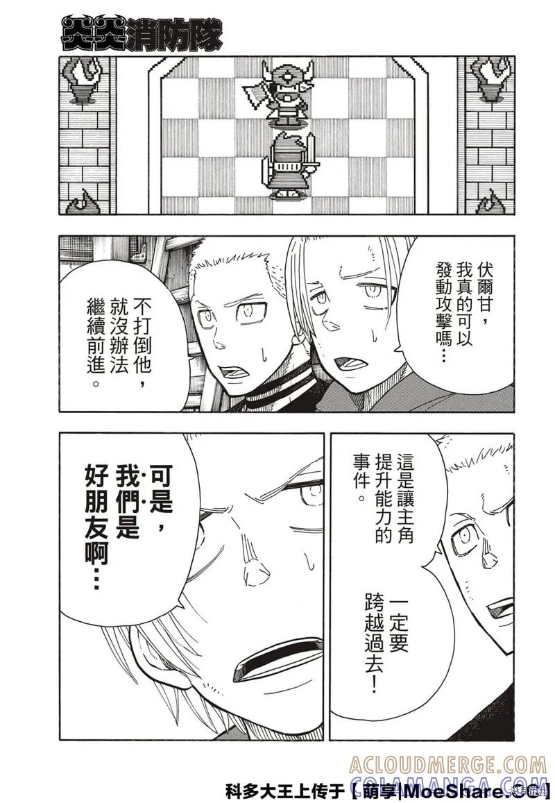 《炎炎之消防队》第259话 第13页