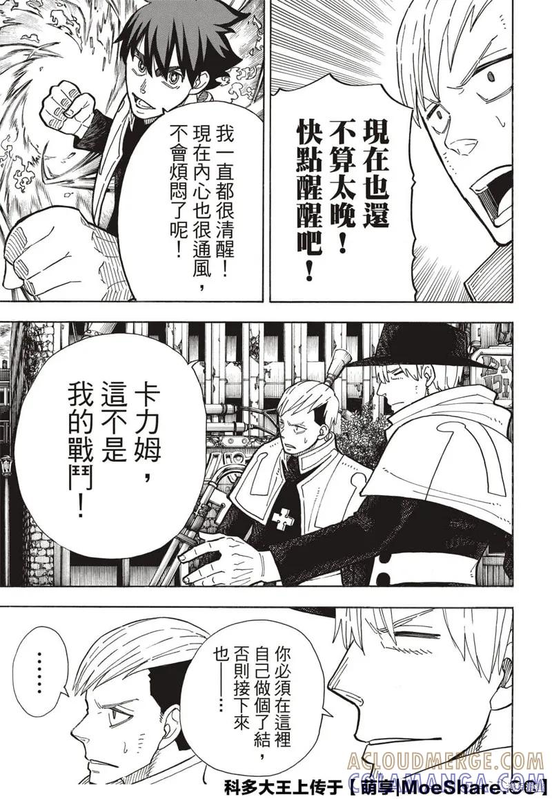 《炎炎之消防队》第259话 第9页