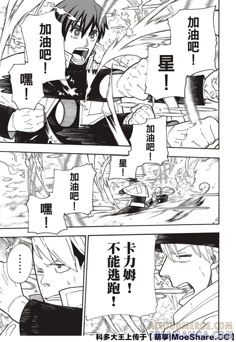 《炎炎之消防队》第259话 第11页