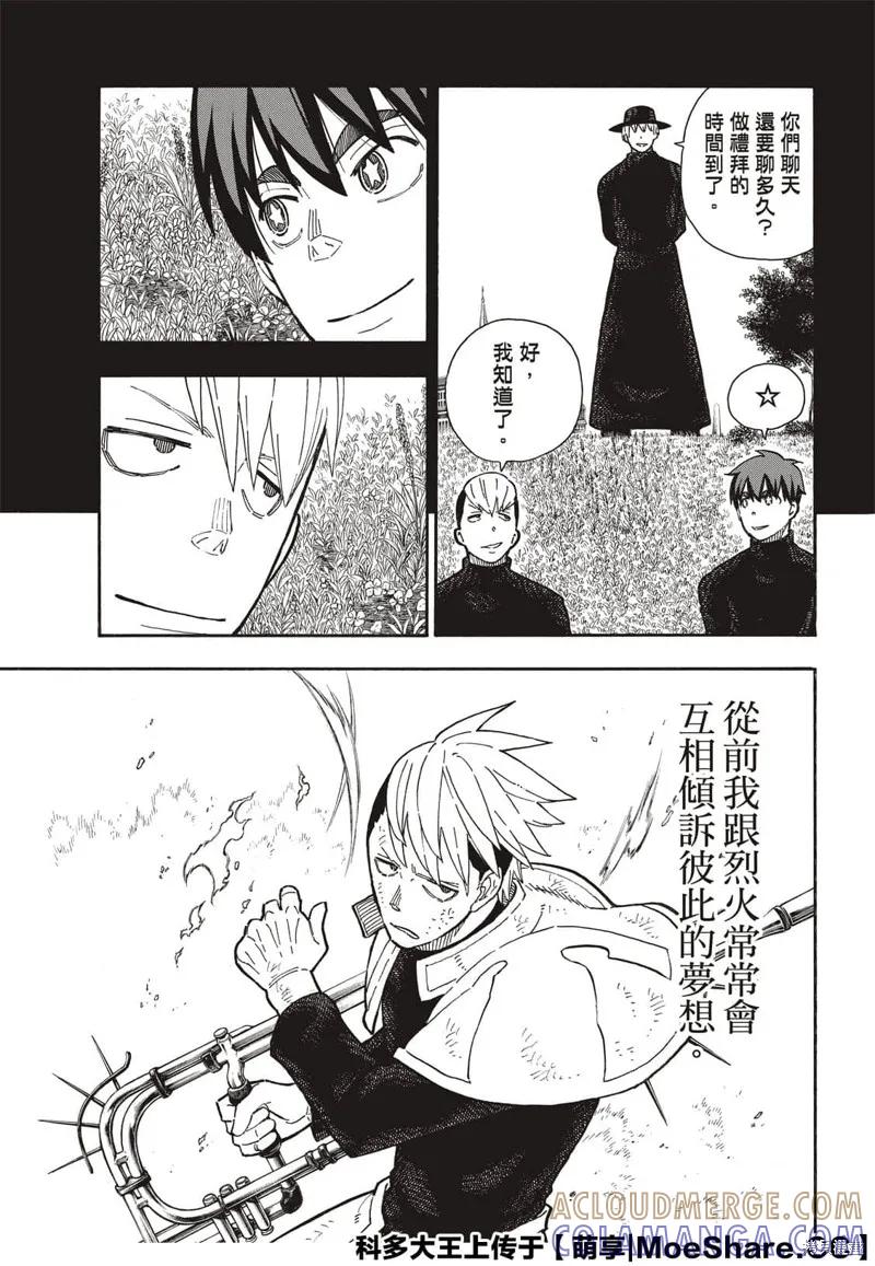 《炎炎之消防队》第259话 第15页