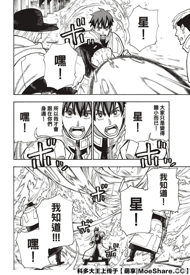 《炎炎之消防队》第259话 第10页