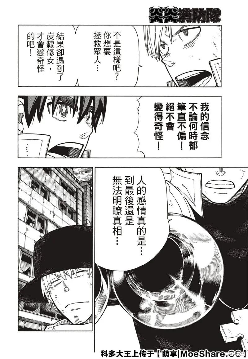 《炎炎之消防队》第259话 第18页