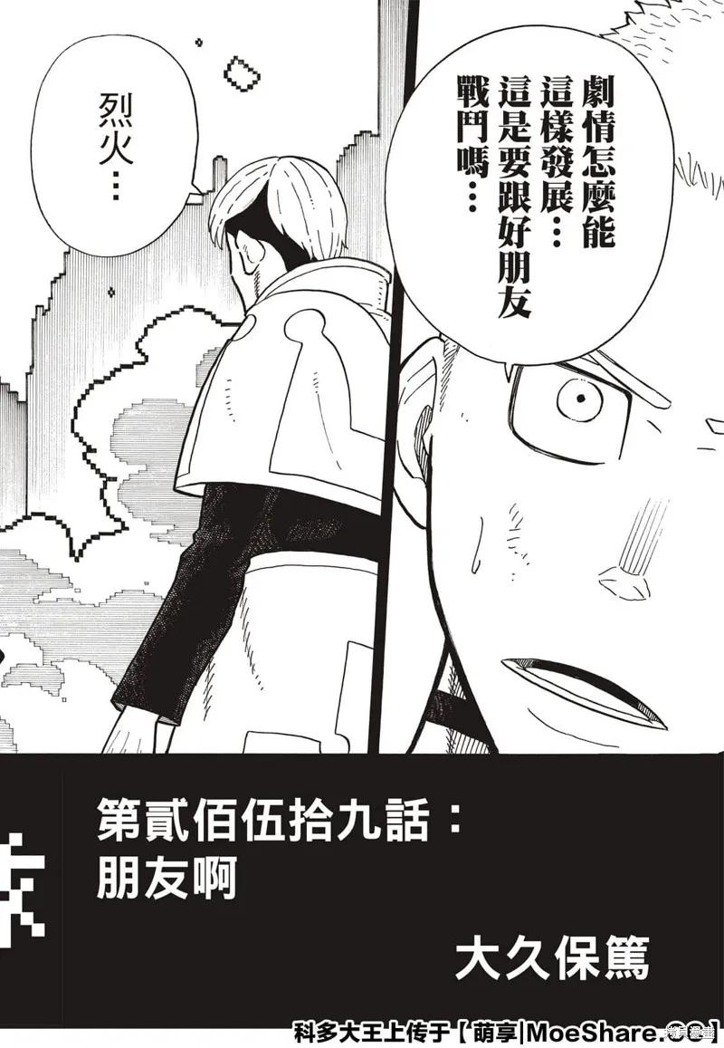 《炎炎之消防队》第259话 第4页
